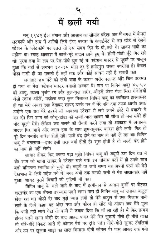 Vah Rahasyamay Kapalik Math